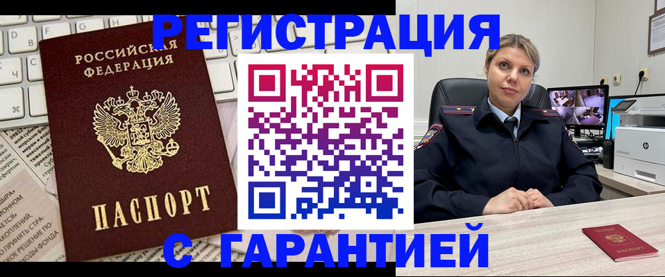 миграционный учет в Павловске