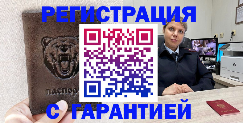 прописка законно в Павловске