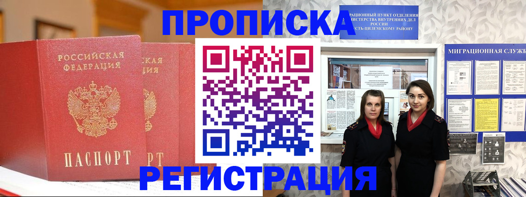 прописка для школы в Павловске