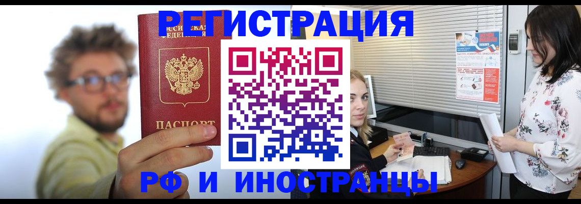 временная регистрация поиск в Павловске